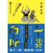  один смех обе ....... политика / средний день газета Tokyo главный офис / Sato правильный Akira ( монография ) б/у 