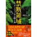 �֒f�̈�@�C�b�N���W���b�L�̐��ސX/�󓇎�/���������i���Ɂj ����