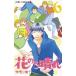  цветок. . ясная погода ~ цветок мужчина Next Season~ 6/ Shueisha / бог хвост лист .( комикс ) б/у 