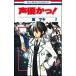  голос актера ..! no. 2 шт / Hakusensha / юг maki( комикс ) б/у 