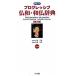  карман Progres sib. мир * мир . словарь 2 цвет . no. 3 версия / Shogakukan Inc. / рисовое поле . правильный .( новая книга ) б/у 