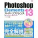 Photoshop Elements 13 super справочная информация for Windows & Mac OS/ Sotec фирма / Sotec фирма ( монография ) б/у 