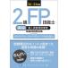 2 класс FP. талант .[ реальный .* частное лицо имущество консультации бизнес ]. выбор проблема описание сборник *22~*23 год версия / финансовый состояние . обстоятельства изучение ./....fai наан автомобиль ru* Planner z*( монография (so б/у 