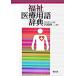  благосостояние медицинская помощь словарный запас словарь /. изначальный фирма /... 2 ( монография ) б/у 