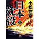  Япония .. сверху / Shogakukan Inc. / Komatsu Sakyou ( библиотека ) б/у 