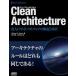 Clean Architecture. человек ... программное обеспечение. структура . проект /do one go/ Robert *C. Martin ( монография ) б/у 