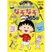  Chibi Maruko-chan. ....365 день 1 год .365 это ..... "Challenge"!/ Shueisha / Sakura ...( монография ) б/у 