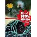  новый наука. учебник настоящее время человек поэтому. средний . наука 1/ документ один обобщенный выпускать / сертификация вне неполная средняя школа наука учебник .....( монография ) б/у 