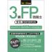3 класс FP. талант .[ школьный предмет ]. выбор проблема описание сборник *22~*23 год версия / финансовый состояние . обстоятельства изучение ./....fai наан автомобиль ru* Planner z*( монография ( soft покрытие )) б/у 