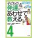  ребенок. развитие подходящий объяснить иллюстрации . понимать подножка выше 4( рука * палец. способ применения сборник )/. такой же выпускать / развитие ассоциация ( монография ) б/у 