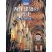  map мнение запад строительство. история прекрасный . пространство. серия ./ Kawade книжный магазин новый фирма / Sato . сырой ( монография ) б/у 