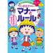 se. и плюс Chibi Maruko-chan. правила поведения . правило / Shueisha / Sakura ...( монография ) б/у 