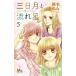  три день месяц . текущий звезда 5/ Shueisha /. название ...( комикс ) б/у 