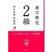  иероглифический тест 2 класс .. раз последовательность рабочая тетрадь / высота . книжный магазин / квалификационный экзамен меры изучение .( монография ( soft покрытие )) б/у 