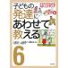  ребенок. развитие подходящий объяснить иллюстрации . понимать подножка выше 6( общество жизнь сборник )/. такой же выпускать / развитие ассоциация ( монография ) б/у 