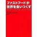  быстрый капот . мир . еда когда ../.. фирма / Eric *shu low sa-( монография ) б/у 