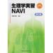  физиология реальный .NAVI no. 2 версия /. зуб лекарство выпускать / большой ...( монография ( soft покрытие )) б/у 