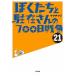 ....... san. 700 день война 21/ Shogakukan Inc. /ma вставка .li( библиотека ) б/у 