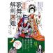  новейший версия kabuki. анатомия иллюстрированная книга /eks знания /. Кадзуко ( монография ( soft покрытие )) б/у 