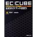 EC-CUBE(Ver2.11 соответствует ) официальный путеводитель открытый соус EC сайт сооружение soft основы сборник / превосходящий мир система новый фирма / Fukuda . один ( монография ) б/у 