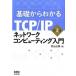  основа из понимать TCP|IP сеть компьютер -ting введение no. 3 версия / ом фирма /. гора . гарантия ( монография ( soft покрытие )) б/у 