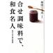 .. приправа ., японская кухня эксперт Tokyo * Aoyama [.] кулинария ./ культура выпускать отдел /. рисовое поле три тысяч Хара ( монография ) б/у 