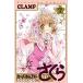  Cardcaptor Sakura прозрачный карта сборник 7/.. фирма /CLAMP( комикс ) б/у 