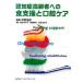 ... пожилые люди к еда поддержка . полость рта уход / world p бег / flat ...( монография ) б/у 