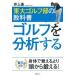  восток большой Golf часть. учебник Golf . анализ делать /... . фирма / Inoue .( монография ( soft покрытие )) б/у 