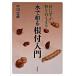  дерево . гравюра . netsuke введение Takumi ...... помутнение / день . выпускать фирма / средний река ..( большой книга@) б/у 