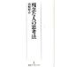  сожаление . человек. .. закон / Nikkei BPM( Япония экономика газета выпускать книга@ часть )/ Yamazaki ..( новая книга ) б/у 