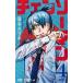  чейнджер so- man 4/ Shueisha / глициния книга@ta есть ( комикс ) б/у 