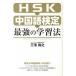 HSK китайский язык сертификация сильнейший учеба закон /KADOKAWA/ Miyake ..( монография ( soft покрытие )) б/у 