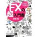 FX. супер инструкция .... simple!/ высота . книжный магазин / дешево ..( монография ( soft покрытие )) б/у 