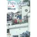 Papa told me Cocohana ver.2/ Shueisha /.....( комикс ) б/у 