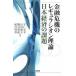 финансовый . машина. reg la Zion теория Япония экономика. урок ./ Showa .( Kyoto )/....( монография ) б/у 