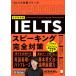 IELTS Spee King совершенно меры модифицировано . новый оборудование версия /aruk( Shinagawa район )/. Цу ..( монография ) б/у 