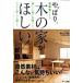  все-таки, дерево. дом ....!/ arc выпускать / строительство дома. .( монография ) б/у 