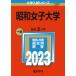 Showa женщина университет 2023/.. фирма /.. фирма редактирование часть ( монография ) б/у 