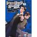  автомобиль - блокировка * Home z. пробовать /Gakken/ Arthur * Conan * Doyle ( монография ) б/у 