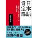  японский язык .. теория /. документ фирма ( Shinjuku район )/ Цу рисовое поле . мужчина ( монография ( soft покрытие )) б/у 