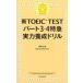  новый TOEIC TEST часть 3*4 Special внезапный реальный сила .. дрель / утро день газета выпускать / бог мыс правильный .( монография ) б/у 