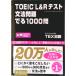 TOEIC L&R тест грамматика проблема ..1000./ask выпускать /TEX Kato ( монография ( soft покрытие )) б/у 