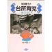  Sakamoto широкий .. кухня уход за детьми один лет из кухонный нож ./ сельское хозяйство гора .. культура ассоциация / Sakamoto широкий .( монография ) б/у 