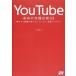 YouTube успех. практика закон .53...[ анимация изготовление technique ].[ практика ноу-хау ]/ Sotec фирма / дерево .. история ( монография ) б/у 
