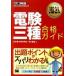  электро- . три вид соответствие требованиям гид электрический .. инженер экзамен учеба документ / sho . фирма /. река ..( монография ( soft покрытие )) б/у 