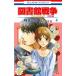  библиотека война отдельный выпуск сборник LOVE & WAR 4/ Hakusensha / смычок ...( комикс ) б/у 