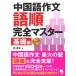  китайский язык сочинение язык последовательность совершенно тормозные колодки основа сборник / Cosmo Piaa / суша ..( монография ( soft покрытие )) б/у 