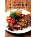  все-таки мясная кулинария California *kyuiji-n. ..... рецепт / Yamato книжный магазин / ширина рисовое поле .( монография ( soft покрытие )) б/у 