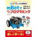  робот . перемещение . похоже!mBot. интересный программирование /liktere com / Ishii mo luna ( монография ( soft покрытие )) б/у 